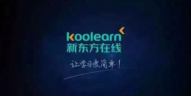 新东方在线赴港上市背后:ai教育时代 重科技还是重名师