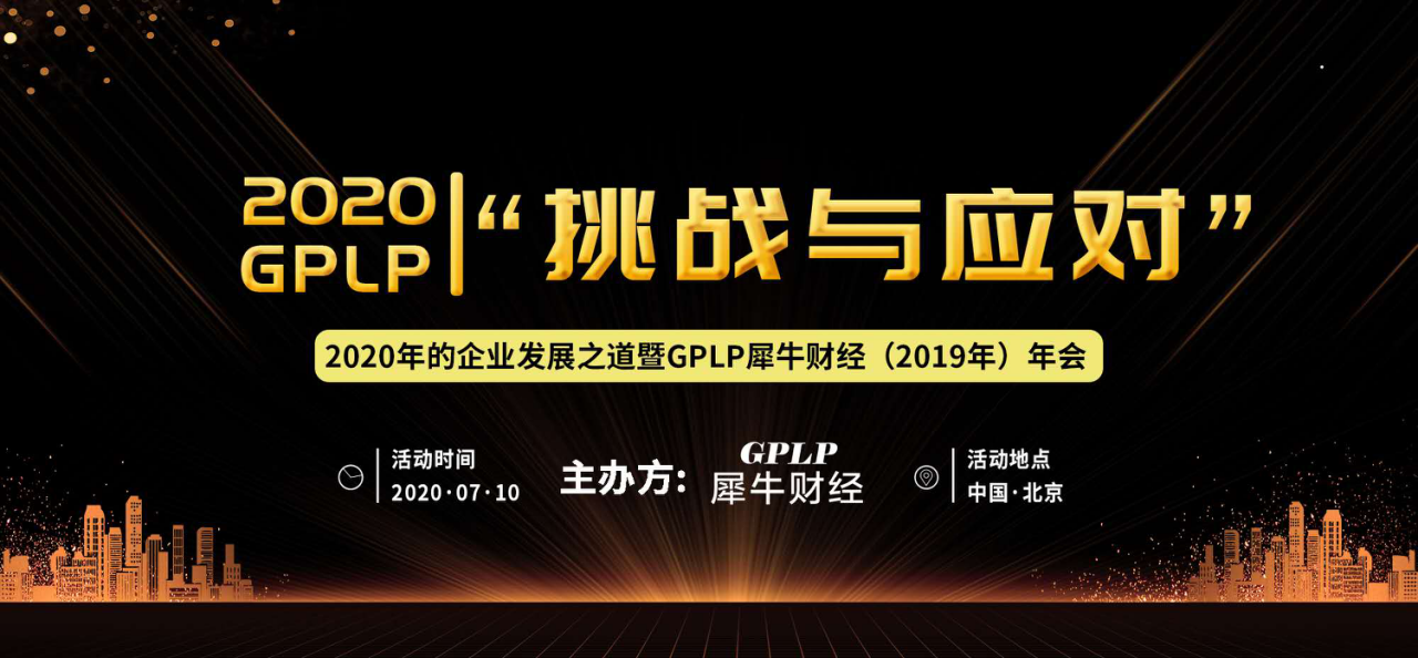 第4屆【2019GPLP投資產業(yè)峰會】大幕即將開啟